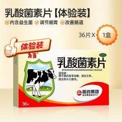 为消 哈药为消乳酸菌素片36片益生菌儿童调理胃肠道成人强免疫便秘腹泻