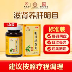 九芝堂 明目地黄丸120g中药肝肾阴虚养肝明目清肝护肝保肝药肾阴虚