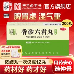 仲景 香砂六君子丸正品健脾胃虚湿气重去湿气排毒排体内湿寒男中药