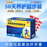 奥泰灵 进口盐酸氨基葡萄糖胶囊正品官方自营膝关节疼痛氨糖软骨素