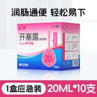 易下 开塞露孕妇专用含甘油儿童老人适用待产包孕晚期常备润肠通便
