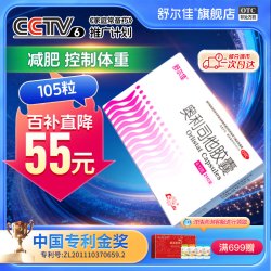 舒尔佳 奥利司他减脂瘦身减肥药胶囊旗舰店正品减重肥胖瘦掉大肚子