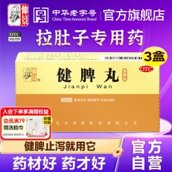 仲景 健脾丸张仲景脾胃虚拉肚子药健脾祛湿调理脾胃正品官方旗舰店