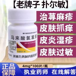 九势 扑尔敏100片荨麻疹抓痒药马来酸氯苯那敏片抗过敏药皮肤湿疹痒药L
