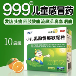 999 小儿氨酚黄那敏颗粒10袋 20袋可选 儿童感冒发热头痛打喷嚏