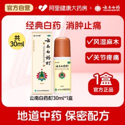 云南白药 酊官方止痛止血正品活血消炎消肿消肿止痛舒筋跌打损伤