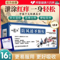 仙阁 防风通圣颗粒3g*16袋风疹湿疮、头痛咽干、皮肤瘙痒荨麻疹
