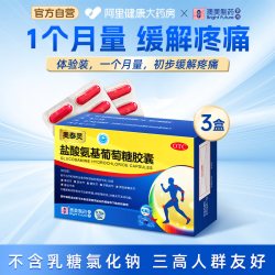 奥泰灵 盐酸氨基葡萄糖胶囊专用制药氨糖澳美制药疼痛旗舰店官方