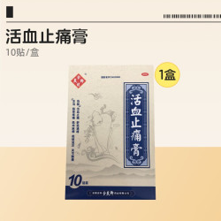余良卿号 活血止痛膏10贴活血化瘀消肿止痛膏药舒筋活血贴膏官方