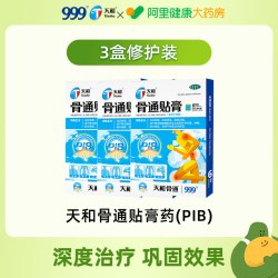 天和 骨通贴膏官方膏药药房通络风湿骨痛正品镇痛关节止痛活血化瘀