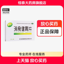顺势 消食健胃片 0.5g*48片/盒 开胃消食消积 消化不良食欲不振zz