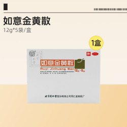 同仁堂 如意金黄散12g*5袋/盒止疼药消肿止痛跌打损伤清热解毒鼻疖