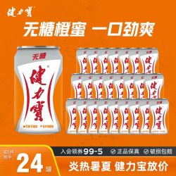 健力宝 无糖橙蜜味200ML
