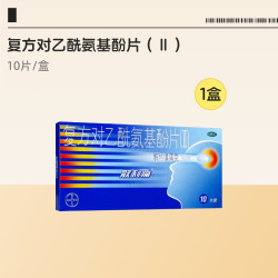 散利痛 复方对乙酰氨基酚片头痛感冒药成人拜耳散列通止痛药牙痛LL