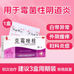 妍婷 克霉唑栓