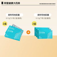 艾丽 奥利司他胶囊减肥减肥药减脂排油正品燃脂瘦身药房官方