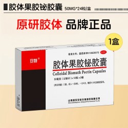 安特 胶体果胶铋胶囊原研药24粒幽门螺旋杆菌四联胃药胃灼热痛反酸