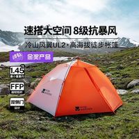 百亿补贴：牧高笛 冷山风翼UL帐篷徒步登山户外野营高海拔过夜抗暴雪暴雨N39