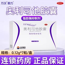 靓力 奥利司他胶囊减脂减肥药胶囊减肥瘦身减脂减重胶囊正品官方旗舰店