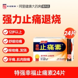 幸福 伤风感冒药成人儿童系列感冒咳嗽止痛退热胃痛过敏家庭用药