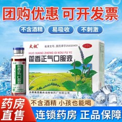 太极 藿香正气口服液正气液10ml*10支正气水ww