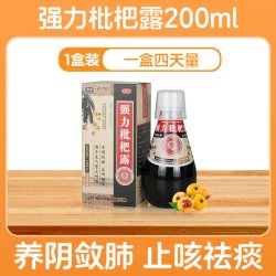 邦静 强力枇杷露化痰口服液咳嗽咳嗽药止咳止咳药正品润肺清肺糖浆