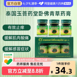 玉菩药堂 泰国玉菩药堂卧佛青草药膏肌肉烫伤咬伤15克*3进口蚊虫