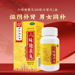 同仁堂 北京同仁堂六味地黄丸水蜜丸360粒官方正品男女士滋阴补肾中成药
