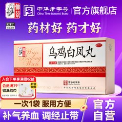 仲景 乌鸡白凤丸6g*10袋/盒