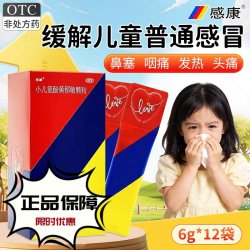 感康 小儿氨酚黄那敏颗粒 6g*12袋发热头痛四肢酸痛流鼻涕鼻塞咽痛