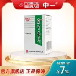 中一牌 腹可安片24片