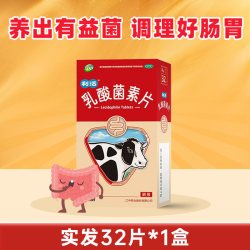 江中食疗 江中利活乳酸菌素片64官方旗舰店正品大人肠道调理肠胃儿童益生菌