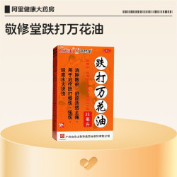 敬修堂 跌打万花油官方正品广州活血化瘀白云山跌打损伤消肿止痛