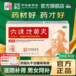 仲景 牌六味地黄丸浓缩丸200丸肾亏耳鸣早泄男性腰膝酸软调理