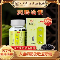九芝堂 润肠丸润肠大便干燥通便肠胃调理便秘药老年人非麻仁丸胶囊