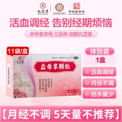 九芝堂 益母草颗粒调经官方旗舰店正品活血调经月经量少痛经妇科
