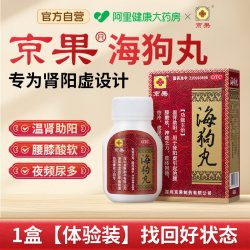 京果 海狗丸中成药助阳旗舰源自男女老品牌腰膝酸软虚补肾香港正品