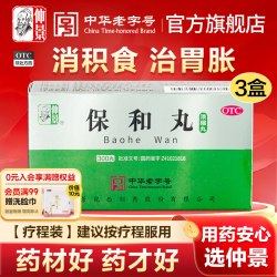 仲景 保和丸消食和胃健脾腹胀胃胀气消化不良不欲饮食官方旗舰店