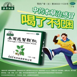 本草纲目 官方正品桑菊感冒颗粒咳嗽清热宣肺感冒清热颗粒感冒药