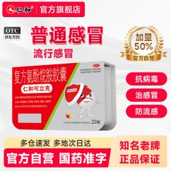 仁和药业 仁和可立克复方氨酚烷胺胶囊20粒流感发热头疼鼻塞流涕咽痛感冒药