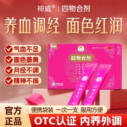 神威 四物合剂口服液汤四物合液补气血月经不调汤膏颗粒四物口服液