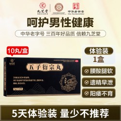 九芝堂 五子衍宗丸