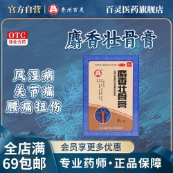 百灵鸟 麝香壮骨膏4片/盒 风湿病关节痛肌肉酸痛扭伤