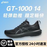 百亿补贴:亚瑟士 GT1000 14稳定支撑男款跑鞋透气缓震马拉松运动跑步鞋