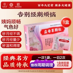 九芝堂 益母草颗粒养血正品活血化瘀调经通经旗舰店官方月经调理