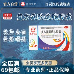 百灵鸟 复方氨酚烷胺胶囊12粒/盒 鼻塞发热咽痛四肢酸痛