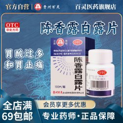 百灵 陈香露白露片0.3g*100片/瓶 胃脘痛慢性胃炎十二指肠炎
