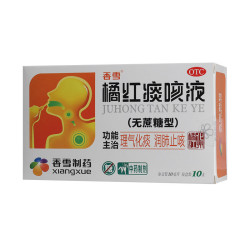 香雪 正品】香雪橘红痰咳液无蔗糖型10支理气化痰润肺止咳痰感冒支气管