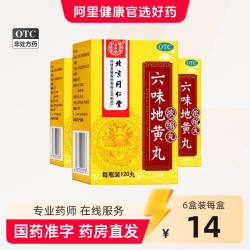 同仁堂 六味地黄丸120丸北京同仁堂六味地黄丸浓缩水蜜丸遗精滋阴补肾男