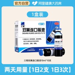 三精 双黄连口服液儿童咳嗽感冒药搭小儿氨酚那敏颗粒止咳成人